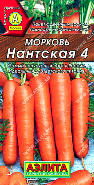 Морковь Нантская 4