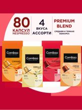 Кофе в капсулах Nespresso Coffesso 4 вкуса 40 шт x 2 уп