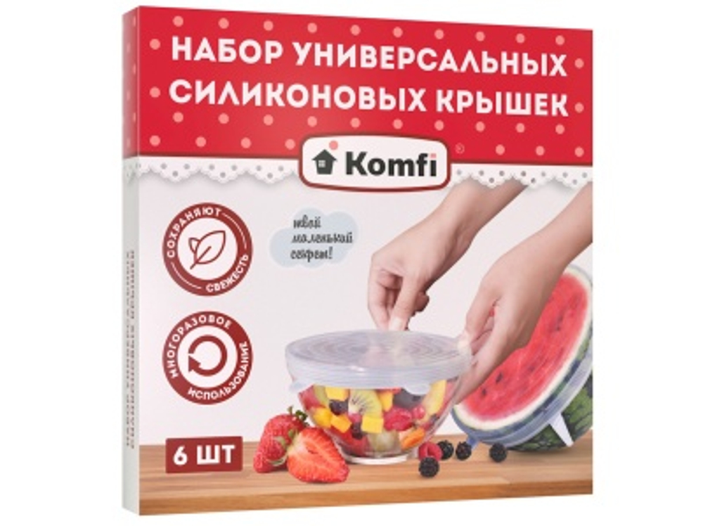 Крышка силиконовая Komfi универсальная набор 6шт (36шт/уп)