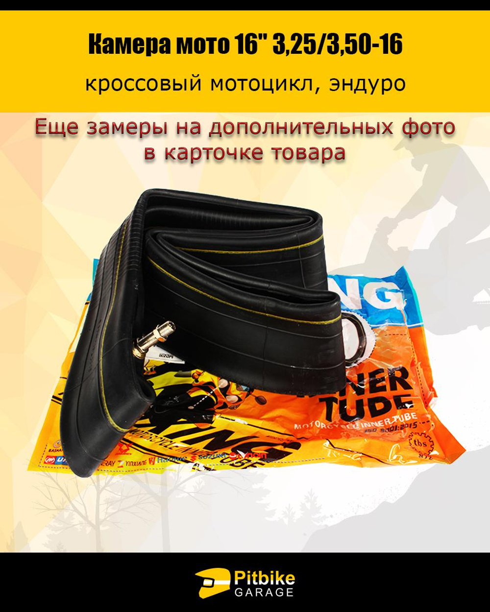 +x Камера мотоцикла 16 3.25-3,50 заднего колеса эндуро