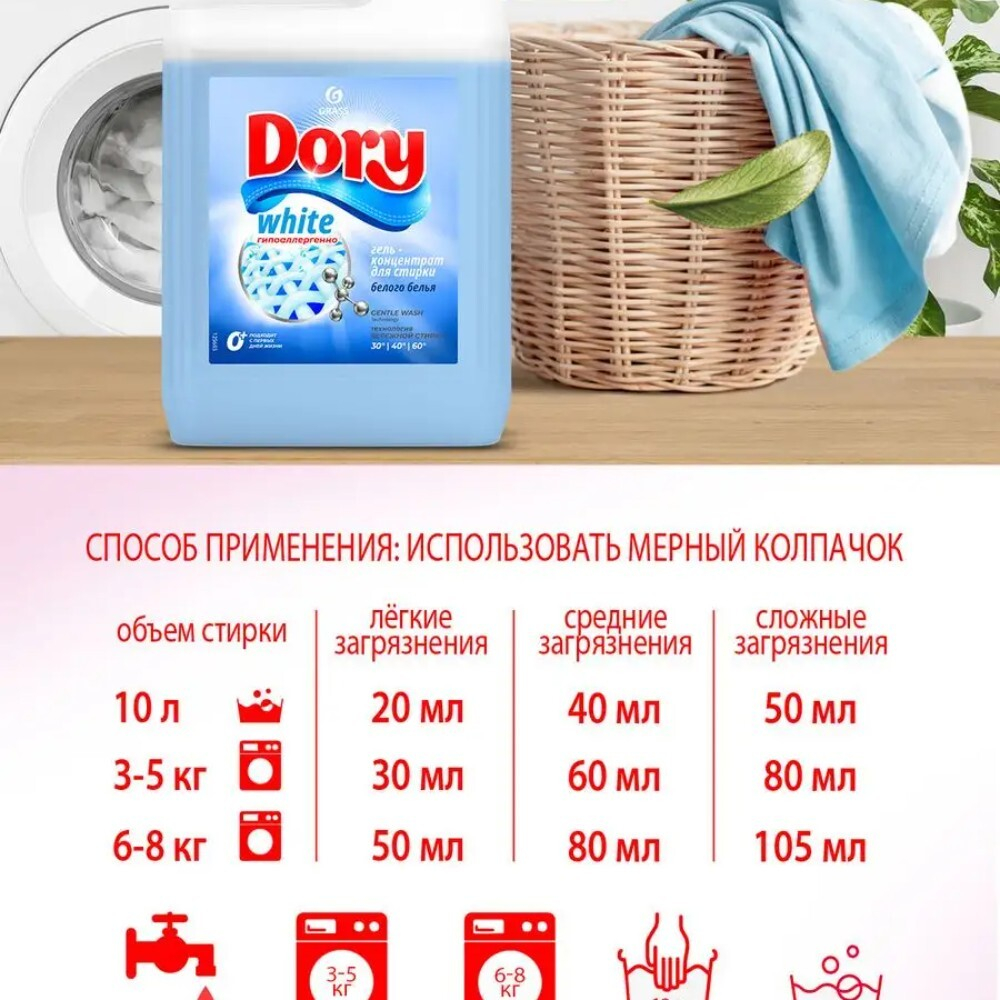 Гель для стирки белого белья GraSS Dory 5л