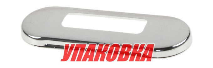 Накладка декоративная для каютного светильника C91007 (упаковка из 10 шт.)
