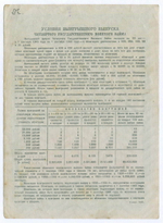 Облигация 50 рублей 1945 год. 4-ый государственный военный заем. Серия 073428. F-VF
