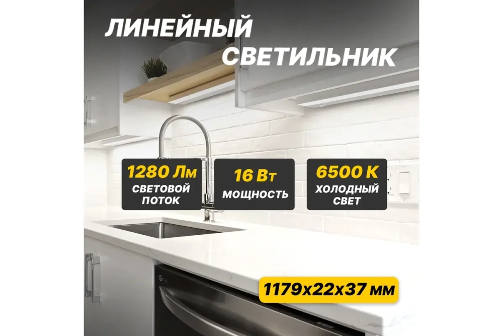 Светодиодный линейный светильник REXANT T5 16Вт 6500K 1179 мм с выключателем и соединителем 607-218