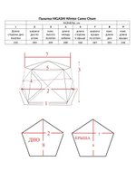 Палатка для зимней рыбалки HIGASHI Winter Camo Chum