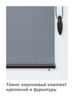 Штора рулонная полупрозрачная Лина Светло-серая Тёмная комплектация
