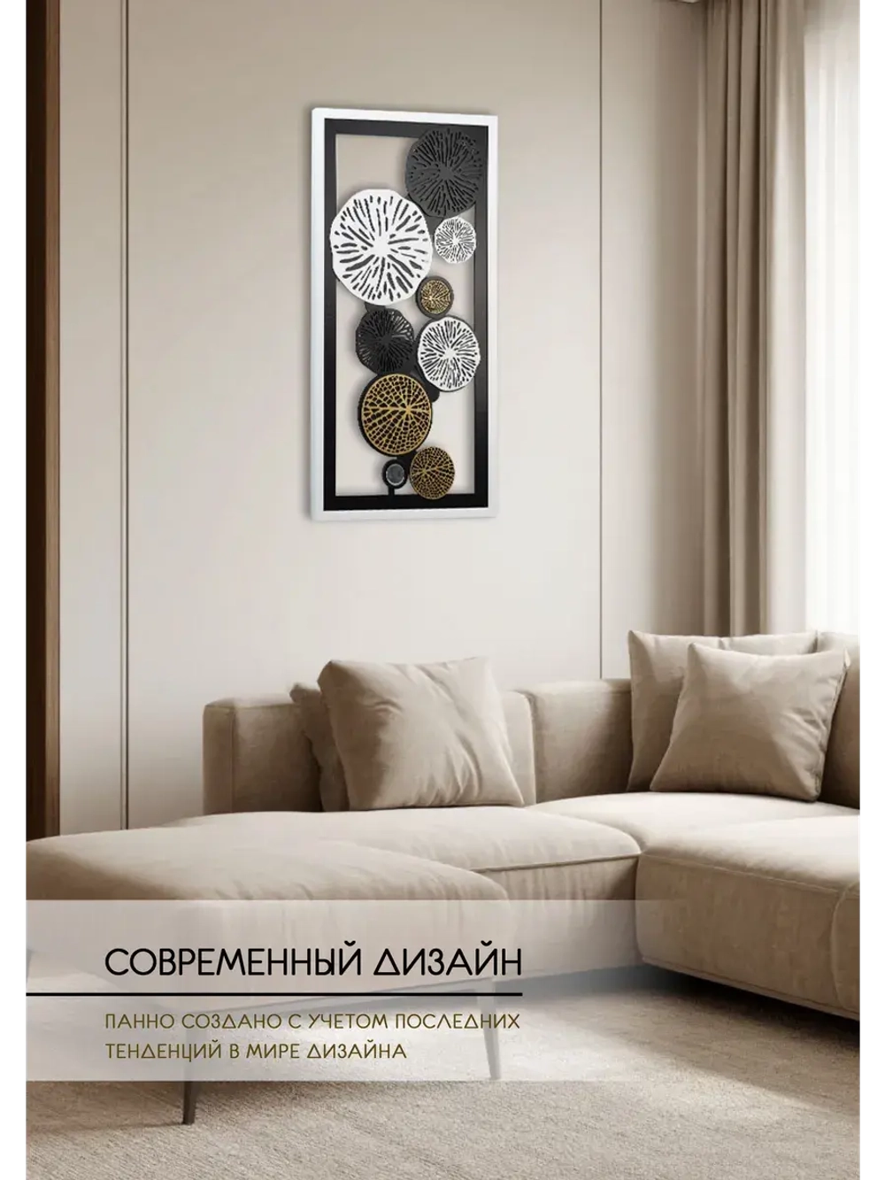 Декор для дома на стену 83*43 см