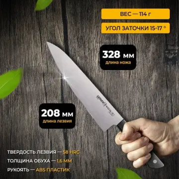 Шеф нож Samura Harakiri SHR-0085B