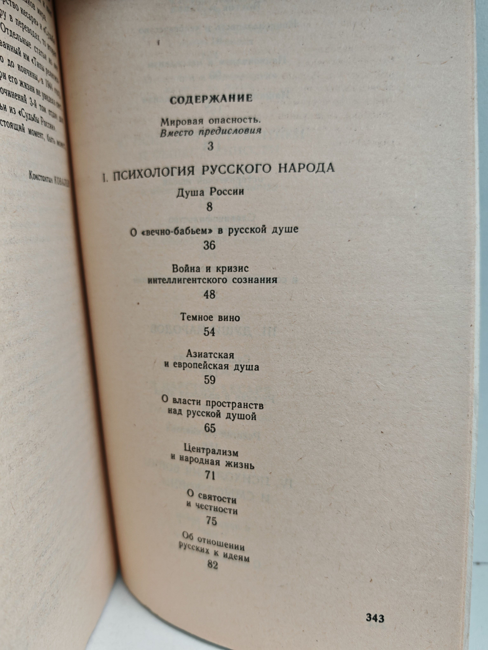 Судьба России