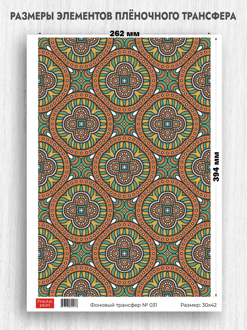 Трансфер для декупажа переводной рисунок для поверхностей фоновый 031