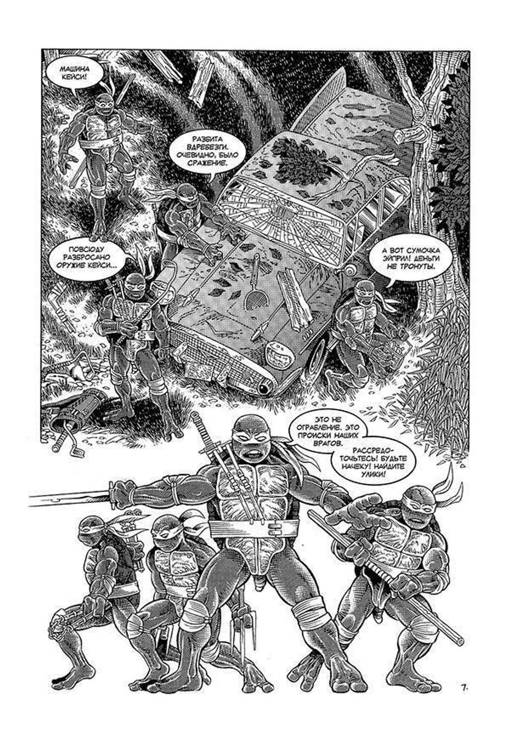 Комикс Классические Черепашки-Ниндзя. Оттенки серого
