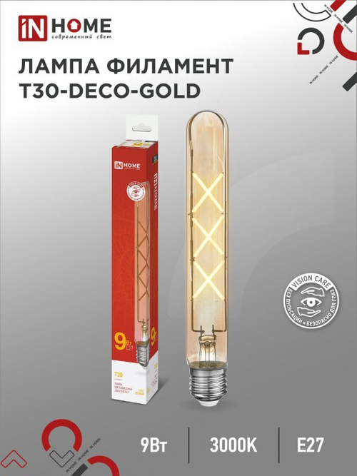 Лампа сд LED-T30-deco gold 9Вт Е27 3000К 1040Лм 225мм золотистая IN HOME