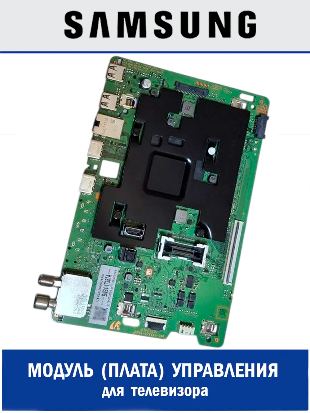 Основная плата для телевизора BN94-17367A Samsung