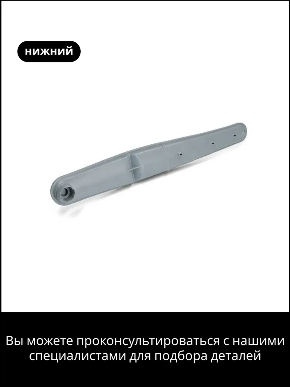 Разбрызгиватель для посудомойки Gorenje 764570114 (764570188)