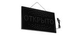 Светодиодная вывеска "Открыто" (33х55см RGB) А5