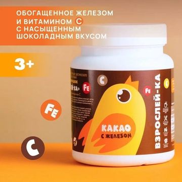 Какао "Взрослей-ка", обогащённый железом и витамином С
