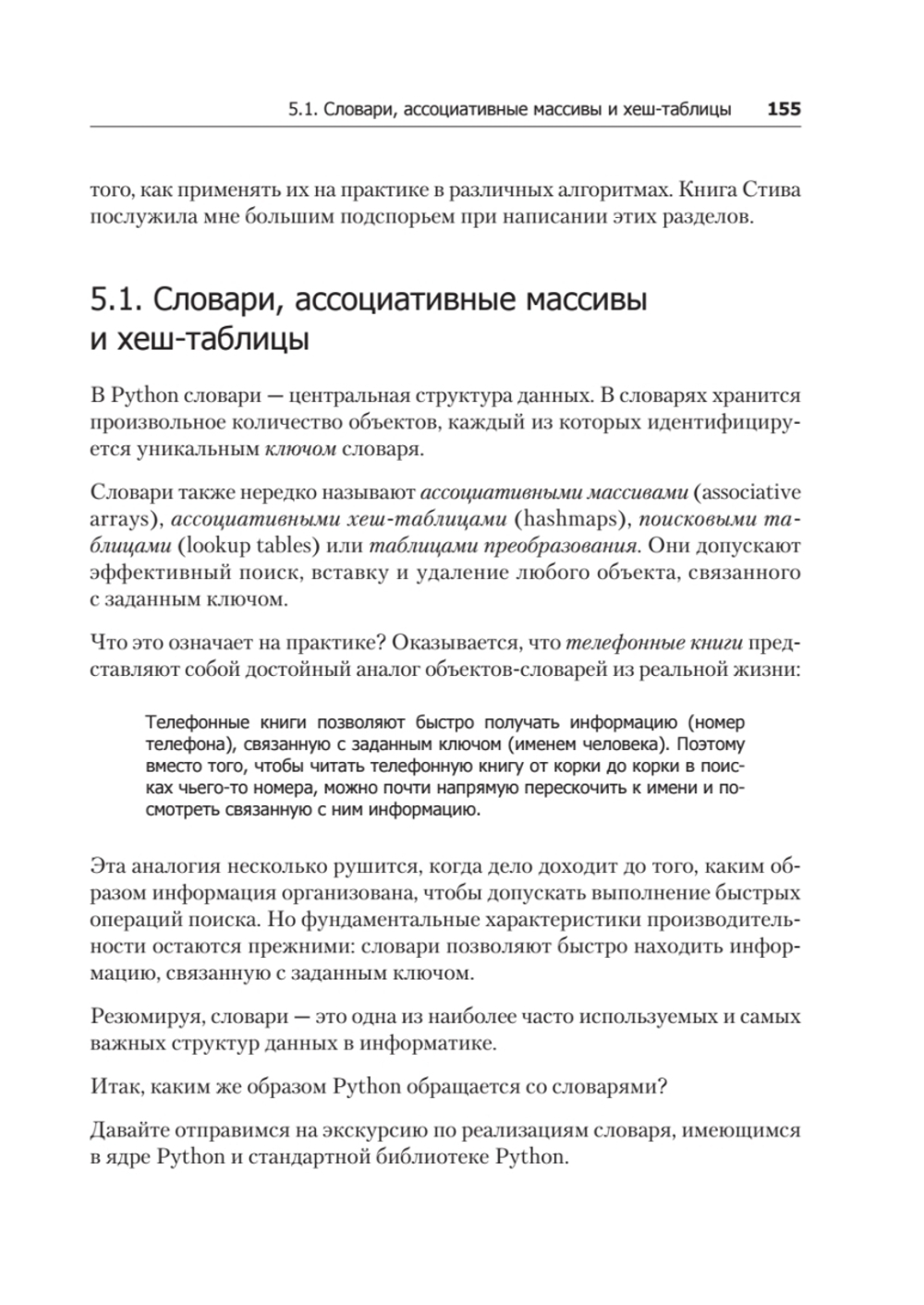 Чистый Python. Тонкости программирования для профи