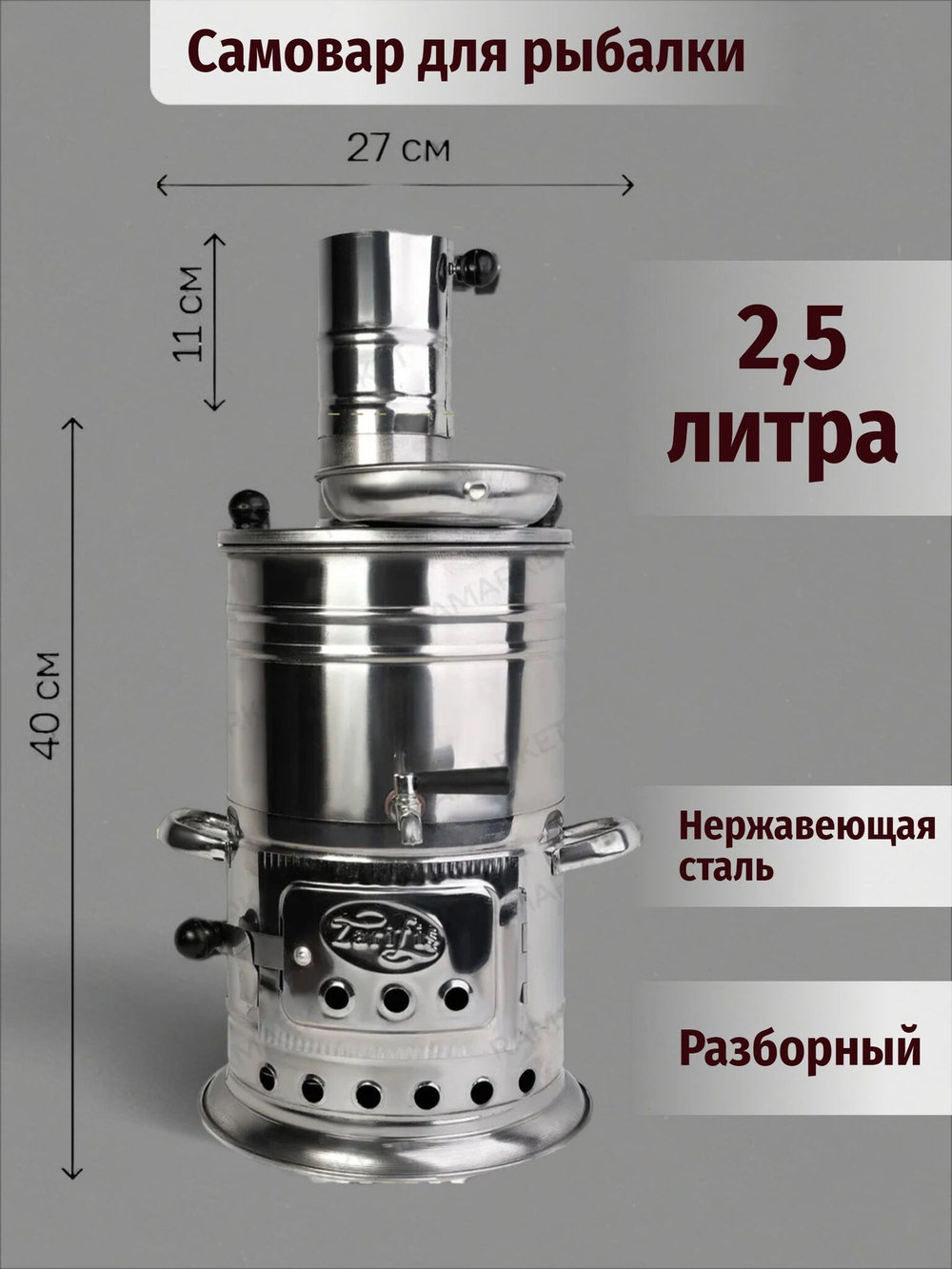 Самовар на дровах походный. Объем 2,5 л. с походным чайником. Турция Zarifus
