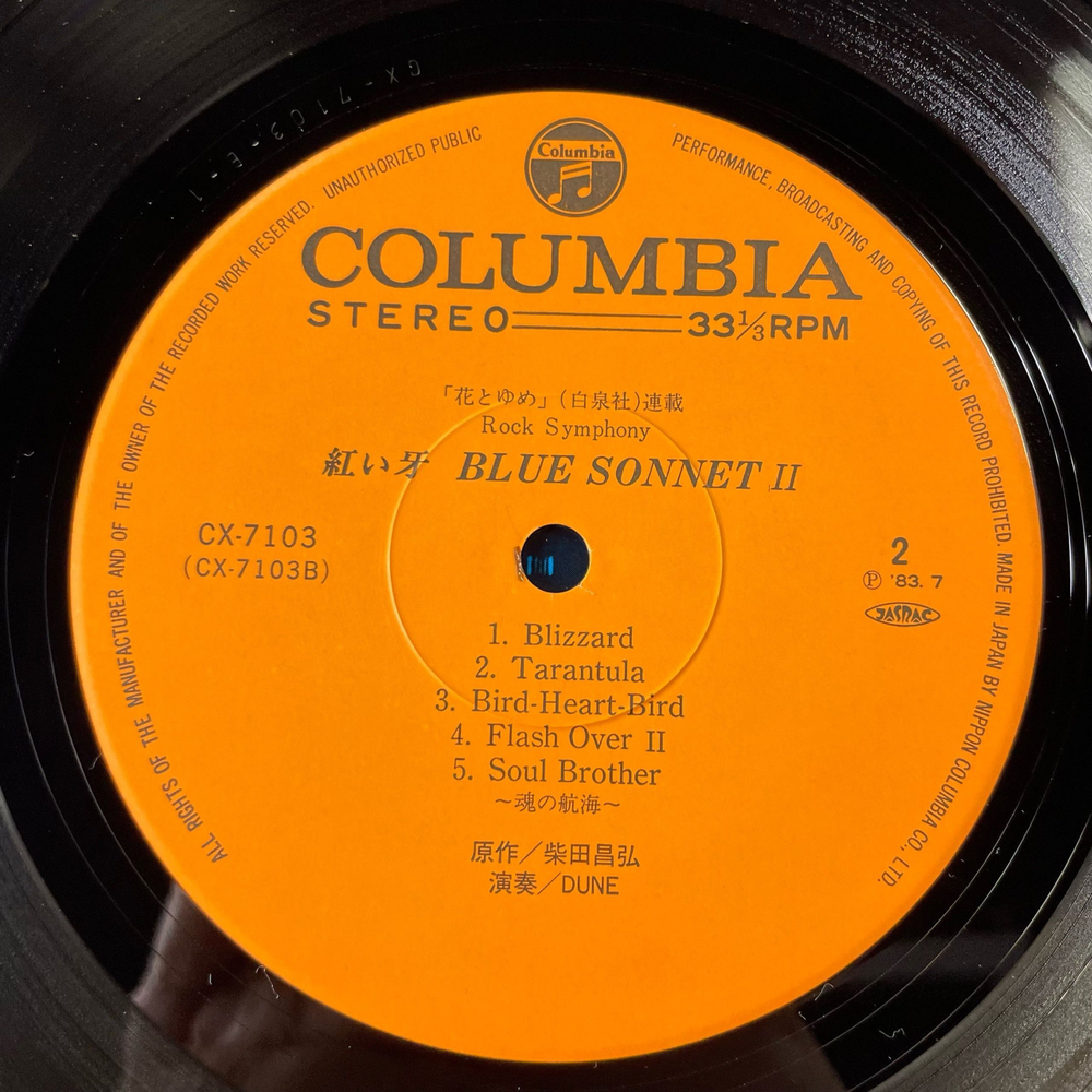 Винтажная виниловая пластинка LP Dune, Музыка Из Анимэ Голубоглаза Соннет Blue Sonnet II, Rock Symphony (Япония 1983) (Оби)