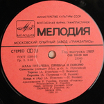 Алла Пугачёва / Пришла и Говорю (LP)