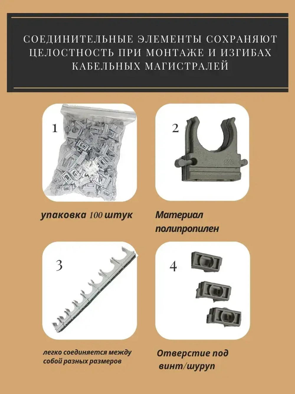 Клипса D16 для крепления гофрированной трубы 100 шт