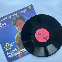 Винтажная виниловая пластинка LP Андрей Никольский Моих Песен Сны. Лирические Песни И Романсы (СССР 1991)