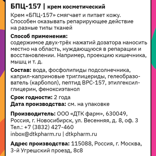 ТАЙGER Крем косметический БПЦ-157, 50 мл