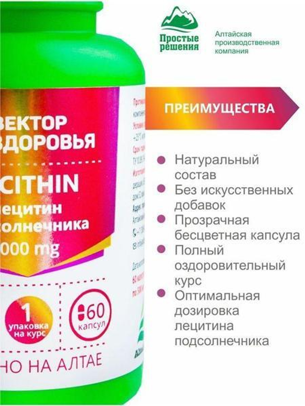 Комплекс Лецитин подсолнечника