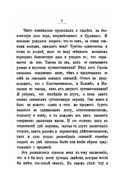 Путевые записки и воспоминания по Дальнему Востоку | М.Г. Гребенщиков