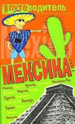 Мексика