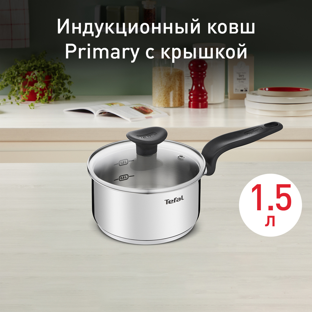 Ковш с крышкой Tefal Primary 16 см 1,5 л E3082274