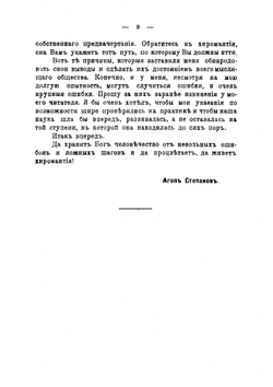 Практическая хиромантия | А. Степанов