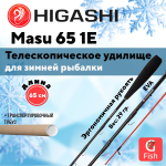 Удилище зимнее Masu 65 1E