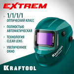 KRAFTOOL EXTREM хамелеон, затемнение 3/4-8/9-13, маска сварщика (11062)