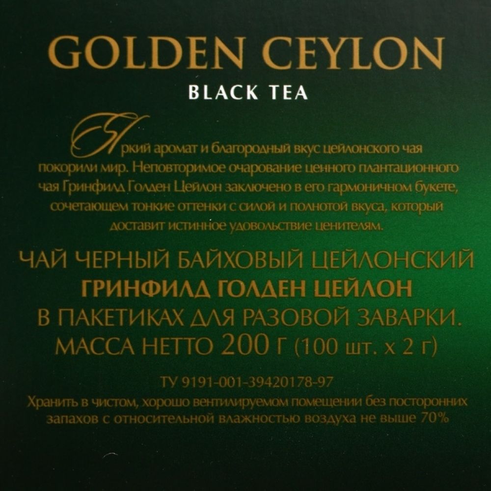 Чай черный Greenfield Golden Ceylon 100 пакетиков