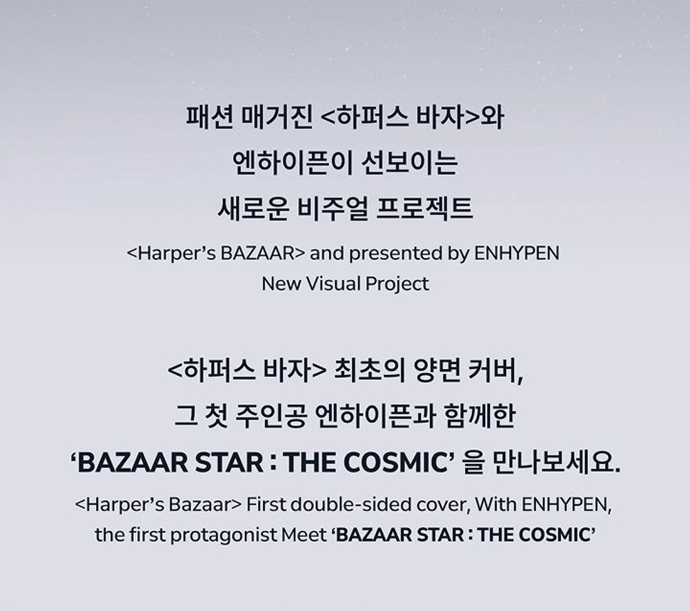 (ПРЕДЗАКАЗ) публикация BAZAAR - 'BAZAAR STAR: THE COSMIC' with ENHYPEN JUNGWON Version