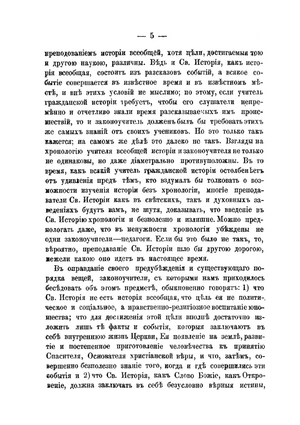 Библейская хронология | Общество Любителей Духовного Просвещения