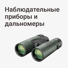Наблюдательные приборы и дальномеры