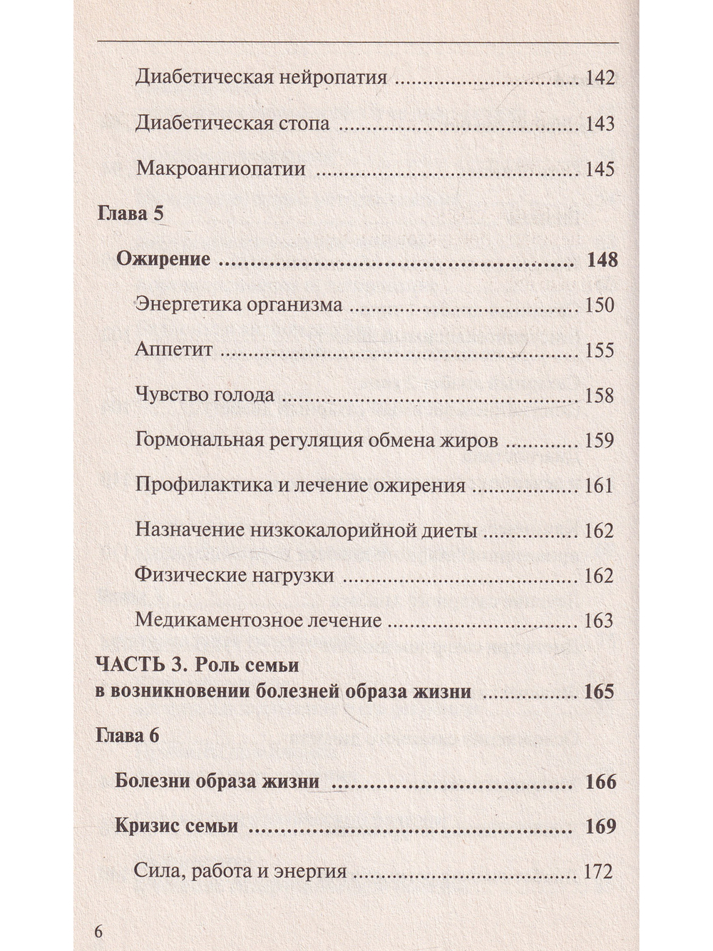 Полный курс здоровья для всей семьи