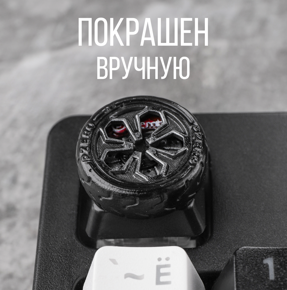 Кастомный кейкап "Колесо"