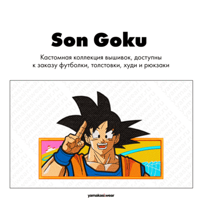 Свитшот Classic "Son Goku"