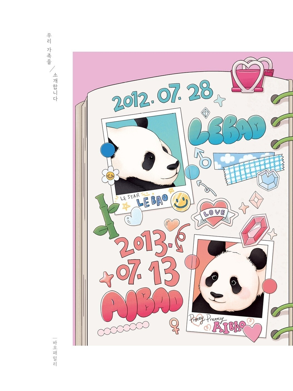 Bao Family. Coloring Book