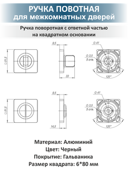 Ручка для межкомнатных дверей с поворотником TREND