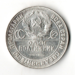 50 копеек 1924 год (ТР) XF
