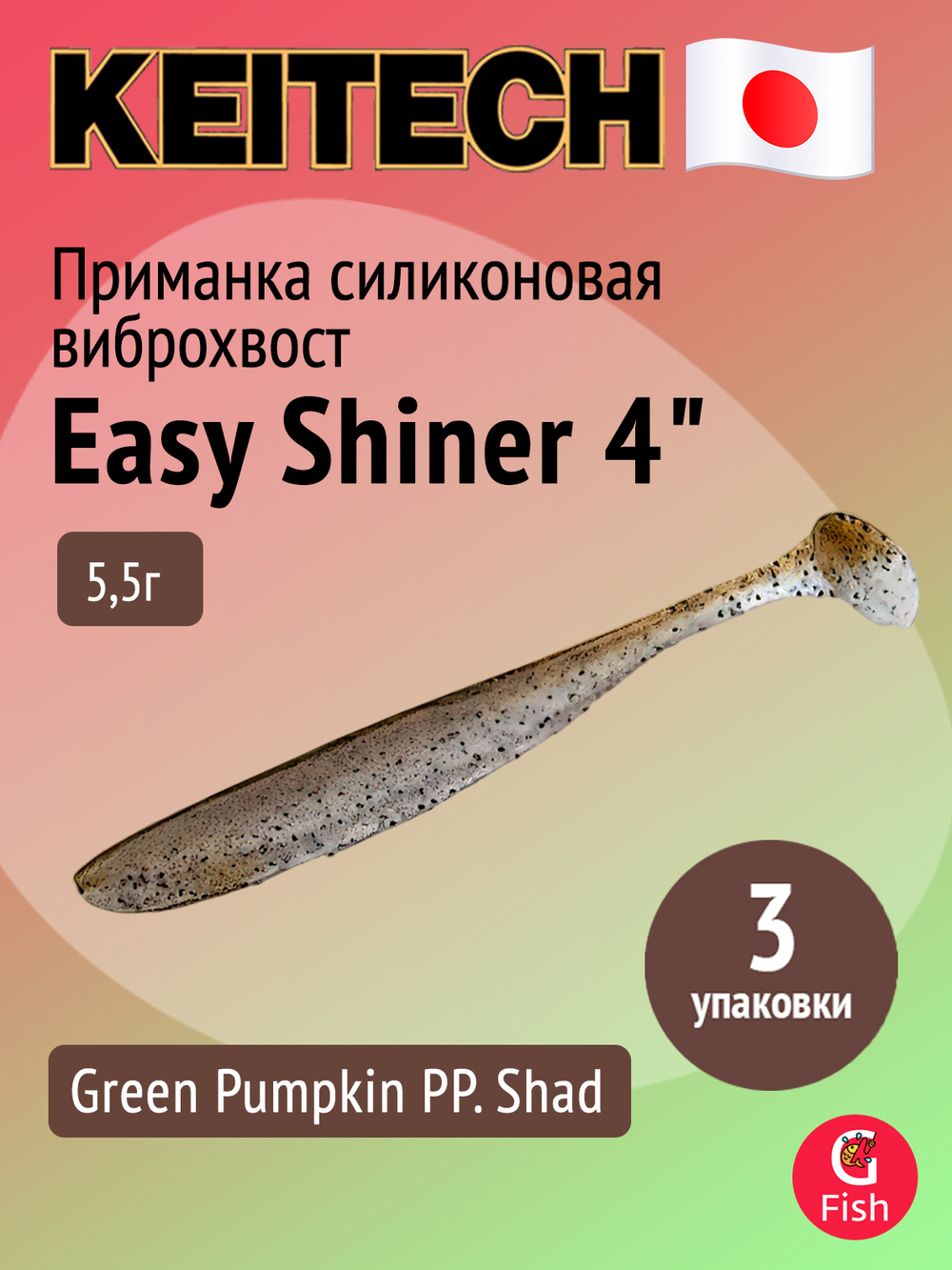 Приманка силиконовая Keitech Easy Shiner 4" PAL #01 Chartreuse Red Flake, 3 упаковки по 7 штук