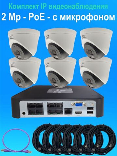 Комплект IP видеонаблюдения на 6 камер, PoE, 2Мп, со звуком, кабель 6х20м
