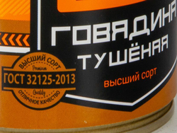 Экспедиция. Говядина тушеная Высший сорт ГОСТ 338 г. 2 шт.