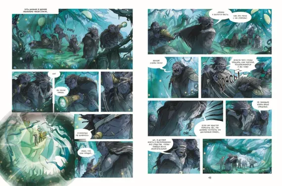 Эмми и последние эльфы. Том 2: Возвращение королевства