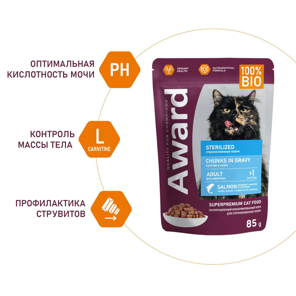 Корм для кошек AWARD Sterilized , 85 г, лосось