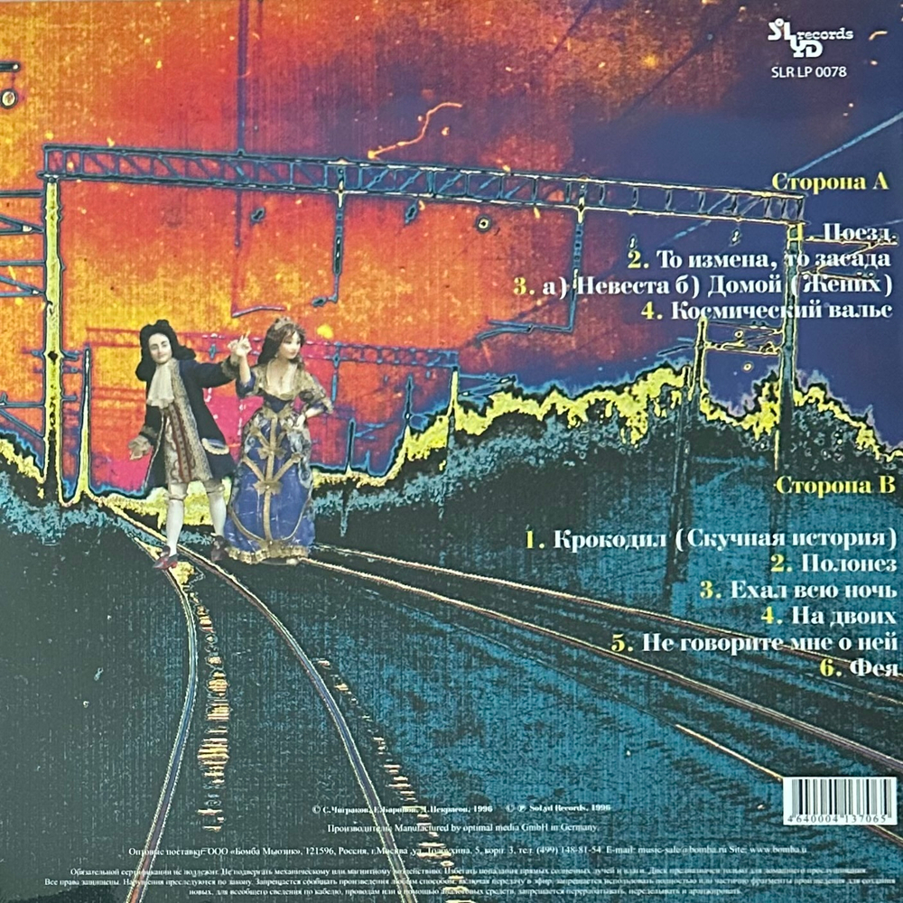 Чиж & Co ‎– Полонез (Россия 2016г.)